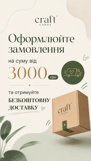 Безкоштовна доставка