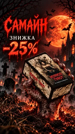 Самайн Хоррор