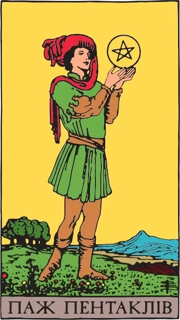 Карта Таро Паж Пентаклів (Page of Pentacles), колода Райдера-Уейта