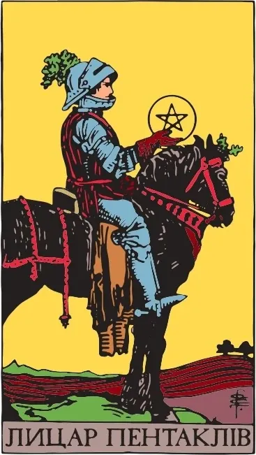Карта Таро Лицар Пентаклів (Knight of Pentacles), колода Райдера-Уейта
