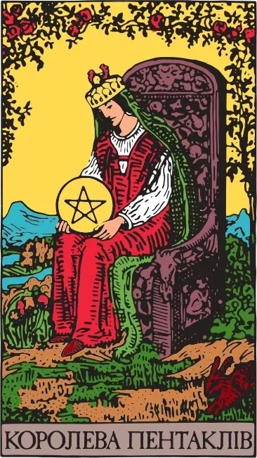 Карта Таро Королева Пентаклів (Queen of Pentacles), колода Райдера-Уейта