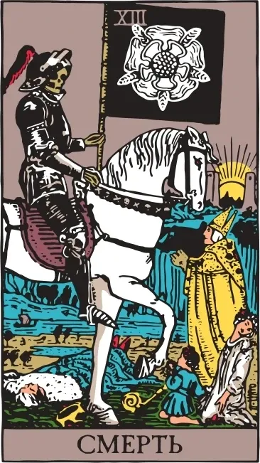 Карта Таро Смерть (Death), колода Райдера-Уейта