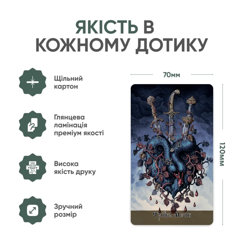 Таро Слов'янських Легенд — зворот карт колоди