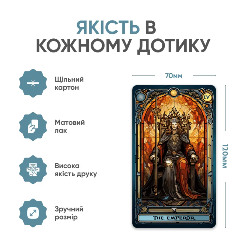 Таро Вітражів — зворот карт із вітражним орнаментом