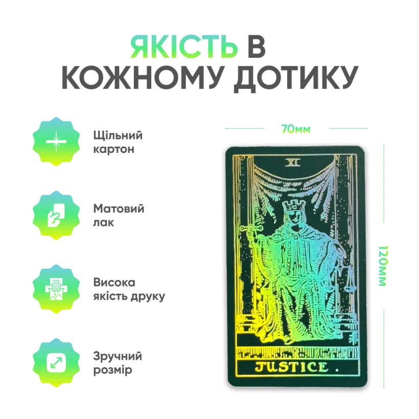 Таро Райдера Уейта Зелена Голографічна — вибрані карти старших арканів
