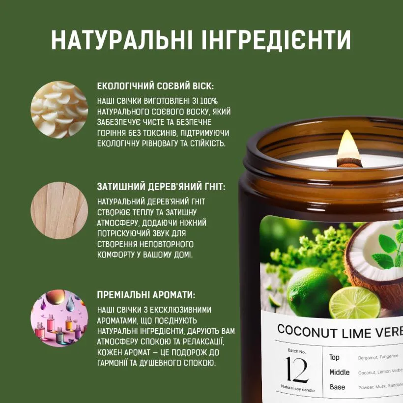 Аромасвічка Кокос та Лайм Вербена — свічка в інтер'єрі