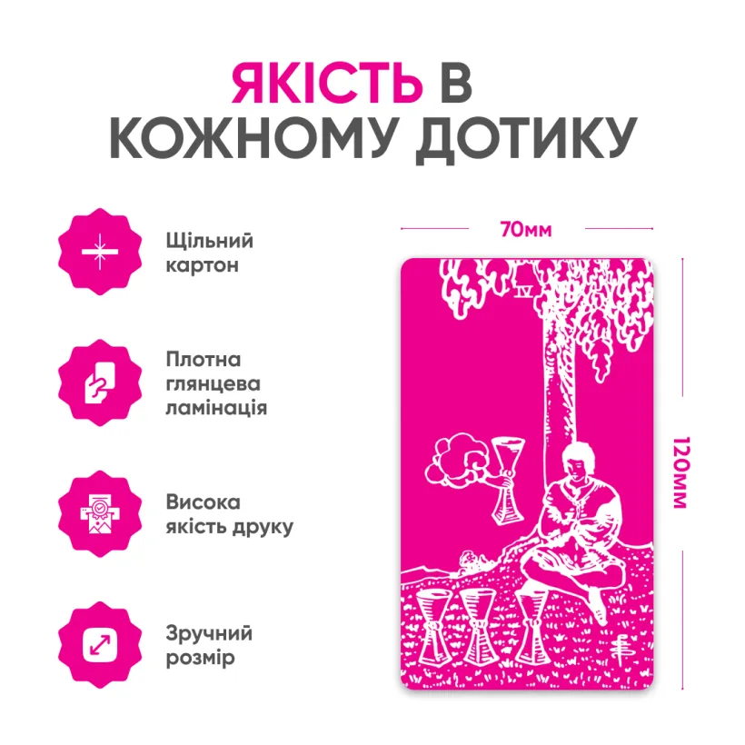 Таро Райдера Уейта «Біла Фуксія» — зворот карт із рожевим фоном