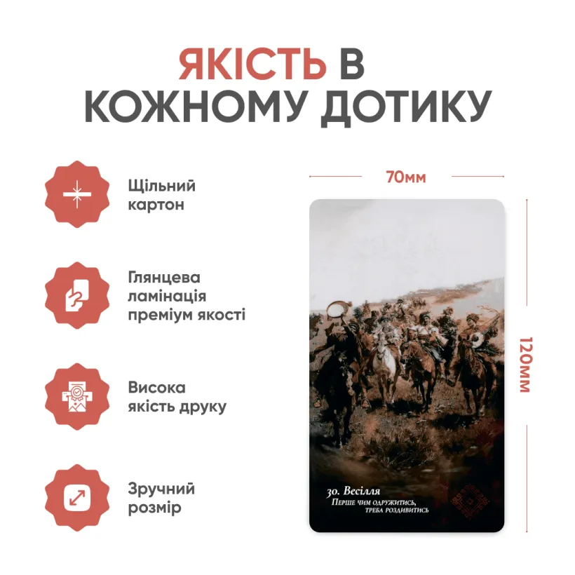 Оракул Українського роду — деталі оформлення карт, народні мотиви