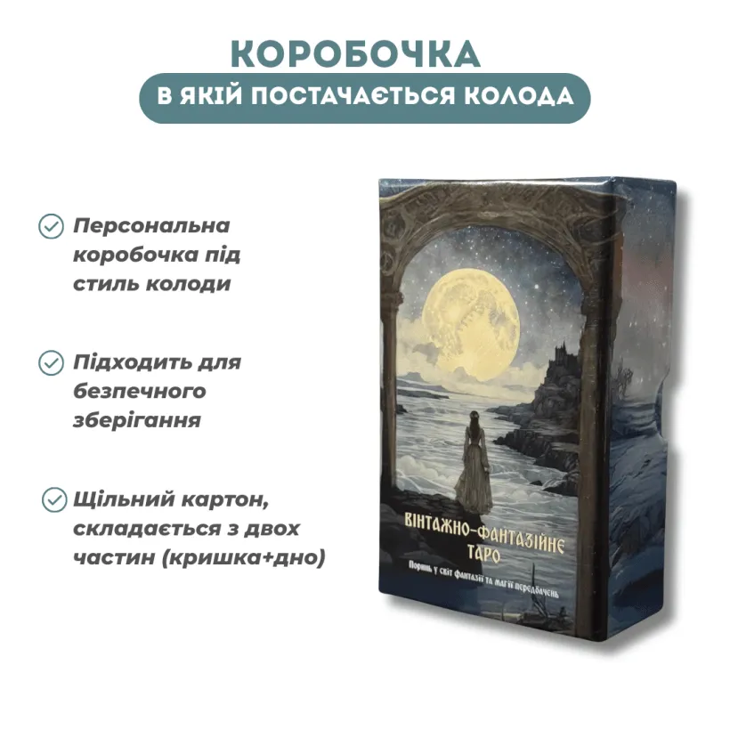 Вінтажно-фантазійне таро — карти Молодших арканів