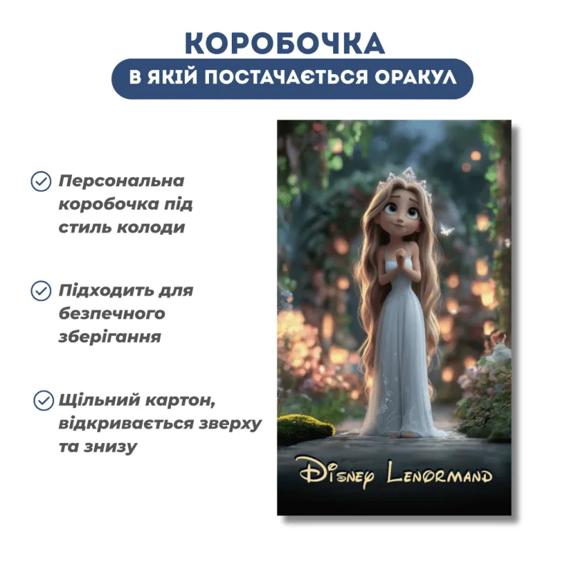 Оракул Дісней Ленорман — детальний вигляд ілюстрацій карт