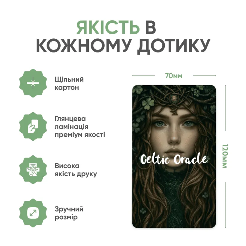 Кельтський оракул — детальний вигляд карт із кельтськими образами