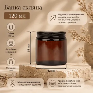 Банка бурштинового кольору 120 мл з чорною металевою кришкою