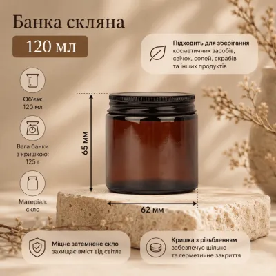 Банка бурштинового кольору 120 мл з чорною металевою кришкою
