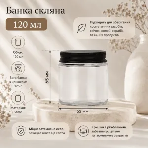 Банка прозора 120 мл з чорною металевою кришкою