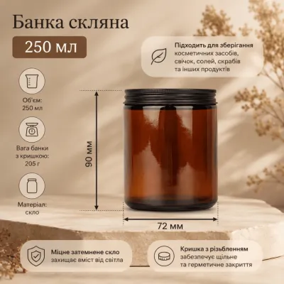 Банка бурштинового кольору 250 мл з чорною металевою кришкою