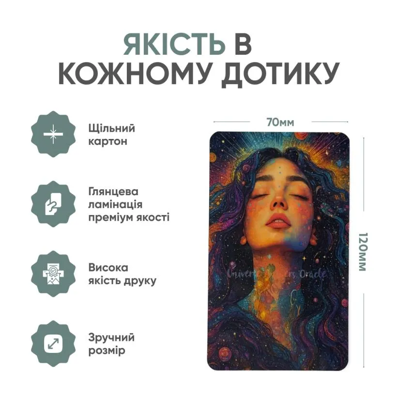 Оракул Відповіді Всесвіту — колода та коробка, вид збоку