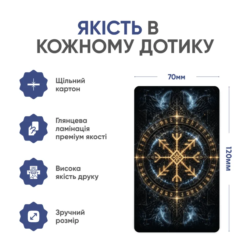 Карти «Рунічне пророцтво» — загальний вигляд повної колоди 25 карт