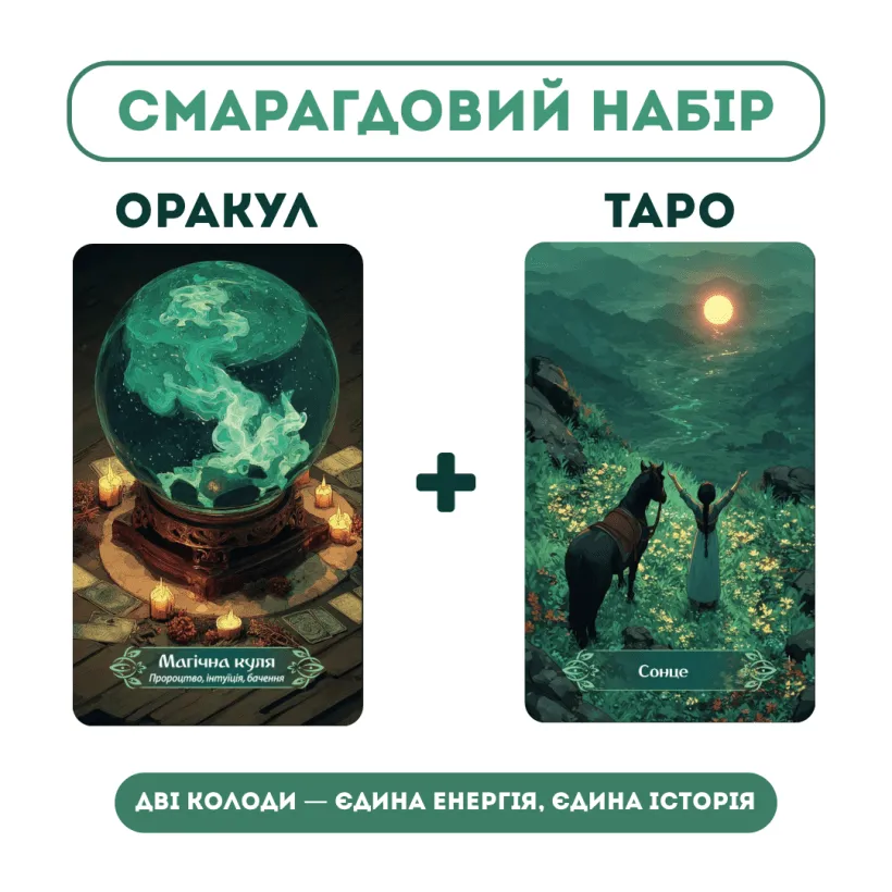 Таро Смарагдової Ночі — коробка та повний комплект