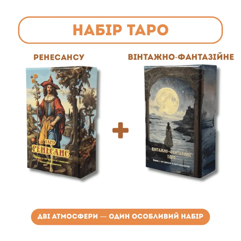 Таро Ренесансу — загальний вигляд повного комплекту колоди
