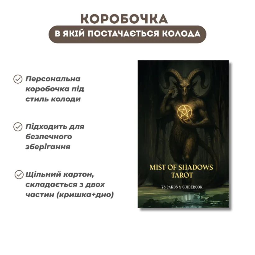 Таро Золотого туману тіней — коробка та книжечка з колодою