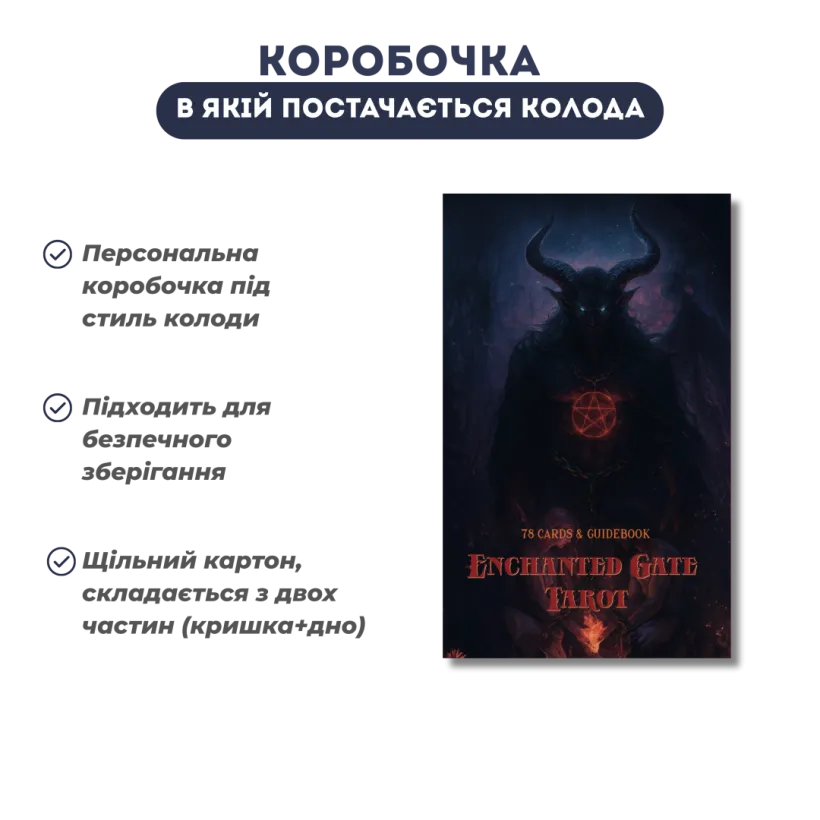 Таро Зачарованих воріт — коробка та карти колоди