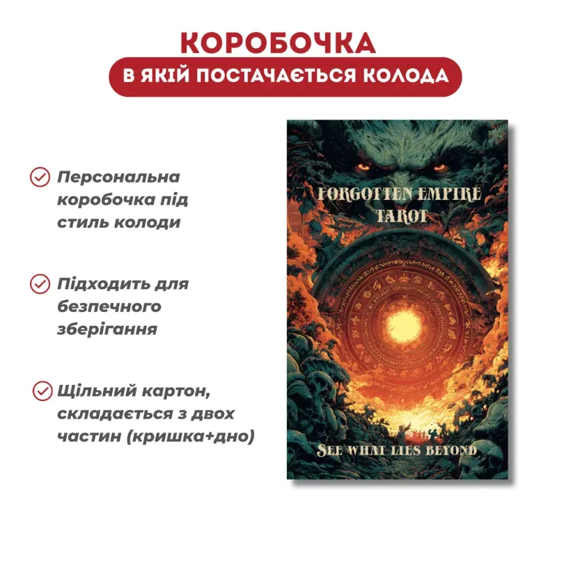 Таро Забутої Імперії — приклад розкладу з кількох карт на темному тлі