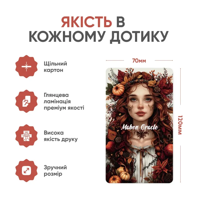 Оракул Мабона — рубашка карт колоды