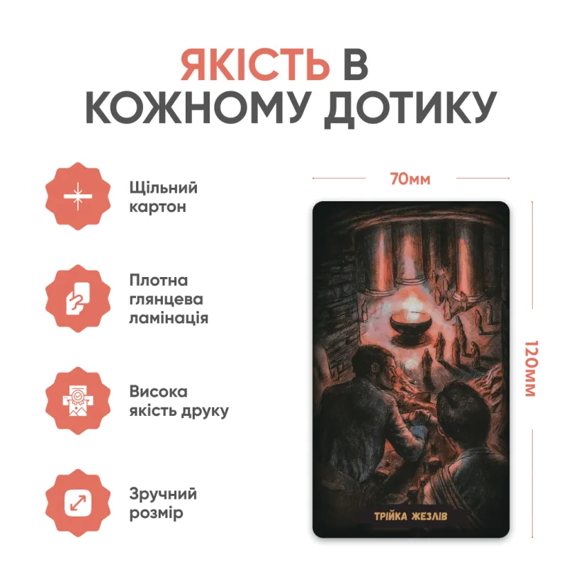 Таро Чорний Гримуар — приклад карт колоди